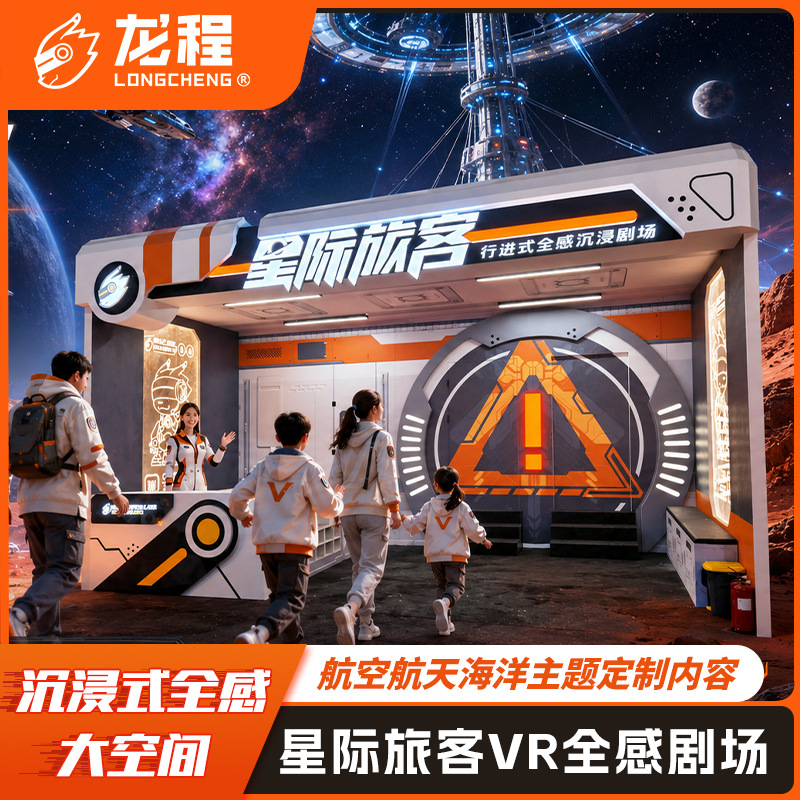 星际旅客XR全感剧场VR大空间设备航天航空航海主题VR景区游乐设备