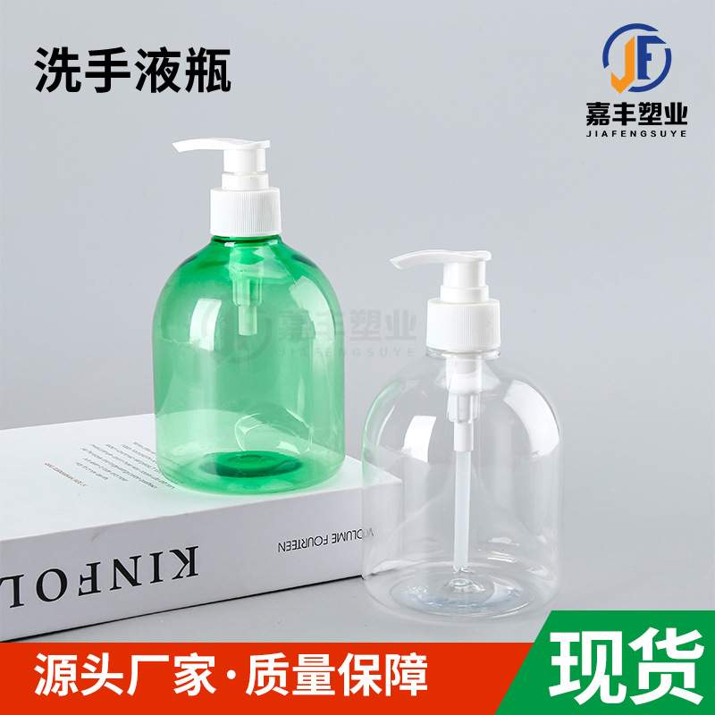洗手液瓶