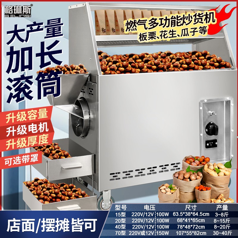 炒板栗炒坚果花生瓜子机炒货机格琳斯商用多功能移动摆摊厂家直销