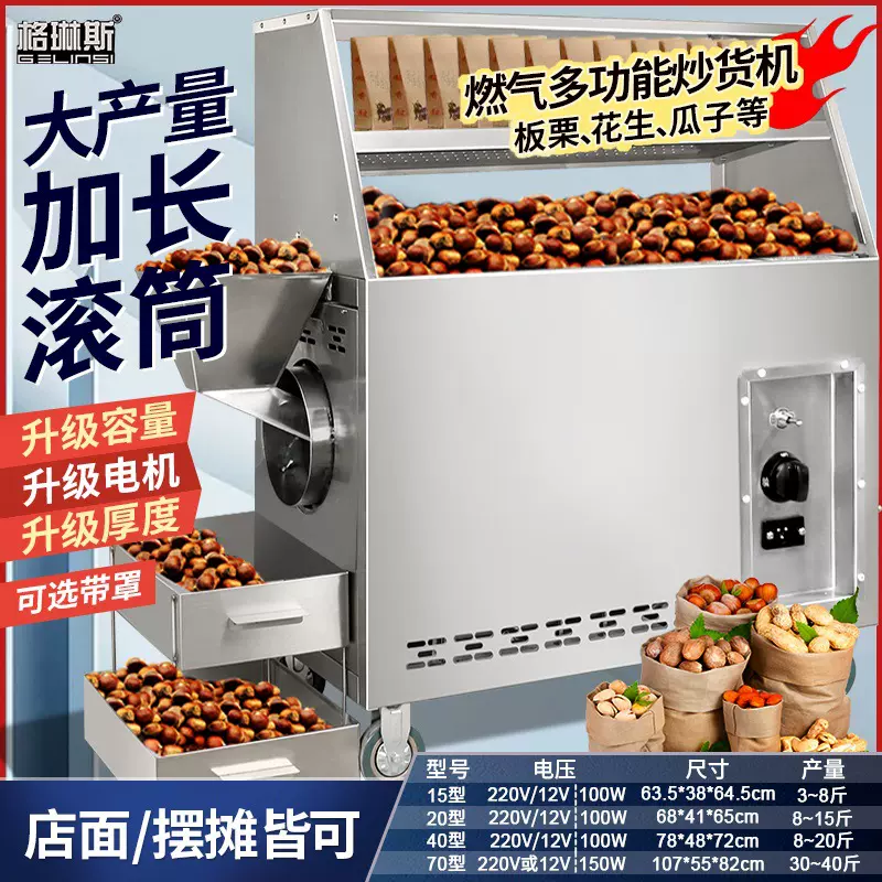炒板栗炒坚果花生瓜子机炒货机格琳斯商用多功能移动摆摊厂家直销