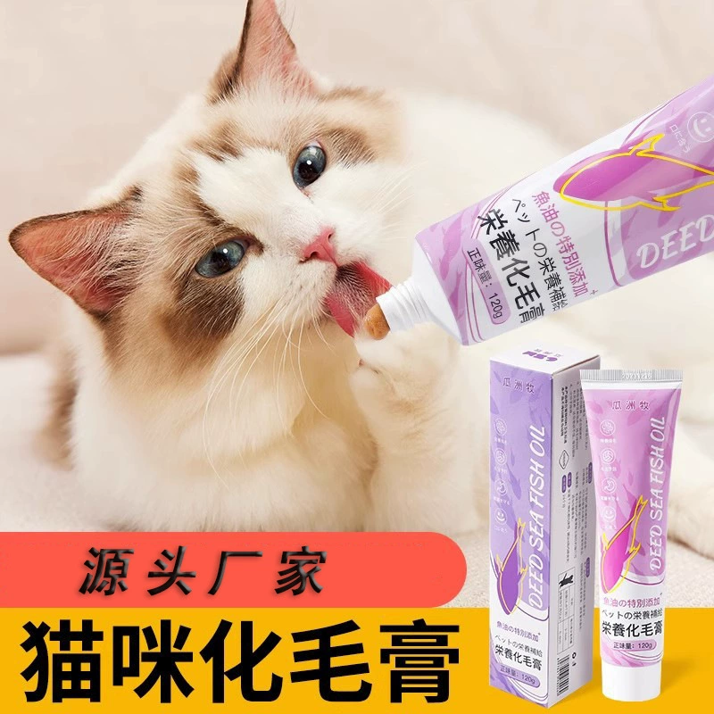 Guazhou Moutou Крем для волос Питательный крем Товары для кошек Специальный крем для удаления волос для кондиционирования желудочно-кишечной системы Питательный крем для удаления волос для кошек