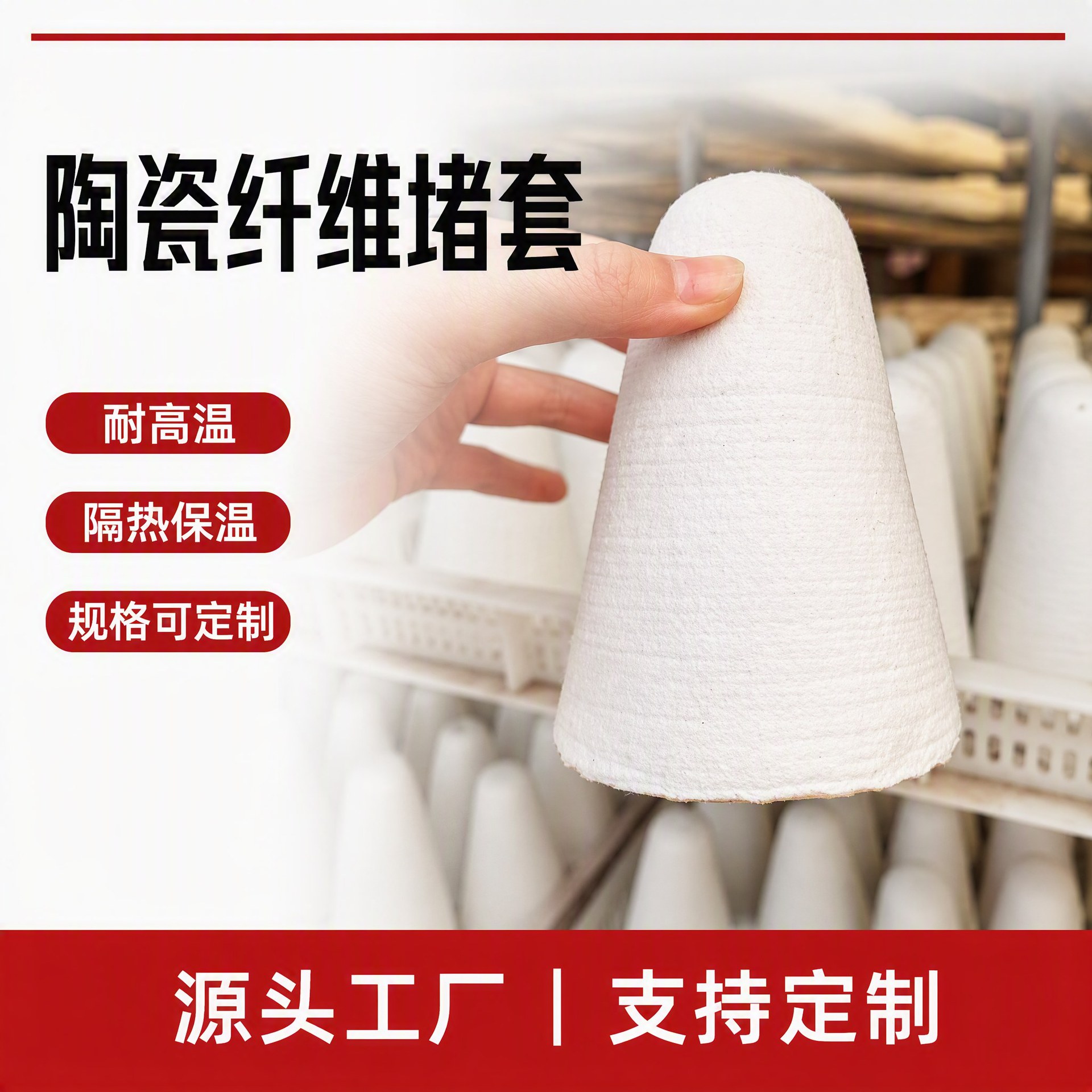 陶瓷纤维堵头 硅酸铝冒口 耐高温锥形堵套 熔炼炉保温密封堵帽 家装建材厂家批发实拍图