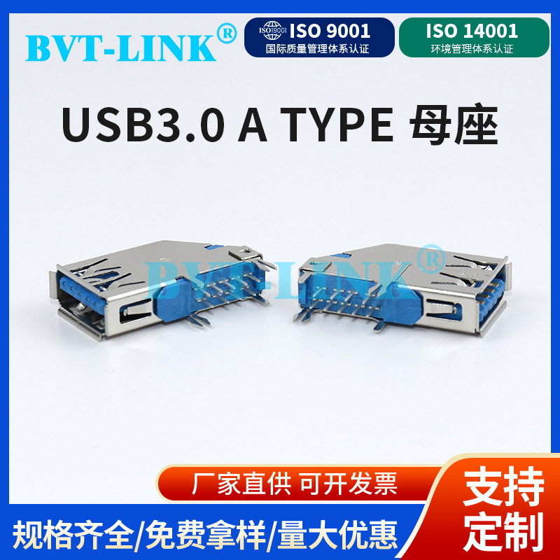 USB3.0母座侧插式长体蓝色胶芯高速传输直边卷边不锈钢AF90度连接