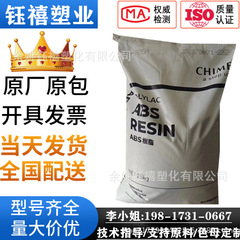 台湾 Chimei PA-757 高光沢 ABS プラスチック原料高剛性高強度 ABS プラスチック粒子在庫あり