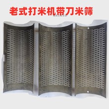 家用小型老式碾米机打米机自带米刀米筛筛网筛子糠筛可来样