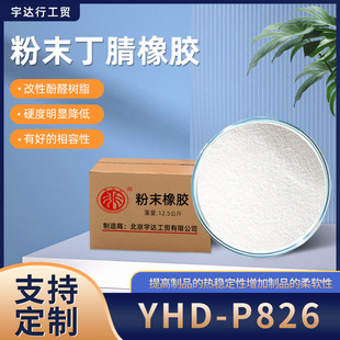Customized Processing of Nitrile Rubber Powder Wholesale Powder Nitrile Rubber Phenolic Resin Pvc Modified Toughener