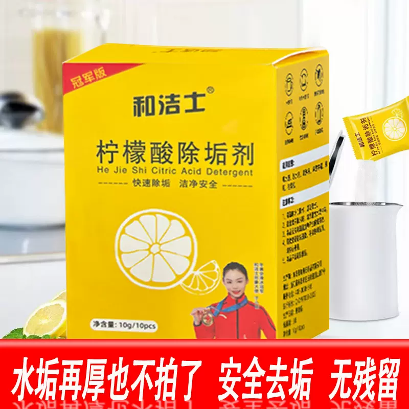 柠檬酸水垢清洁剂除垢剂食品级母婴可用家用电水壶水垢清洗剂批发