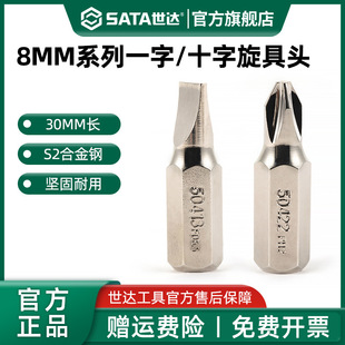 Shida 8mm Screwdriver Head Flat-Head Cross Screwdriver Bit 30mm Long Replacement Electric Plum Blossom Flat-Head Small Screwdriver
