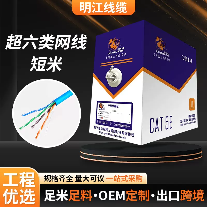 数码超六类非屏蔽无氧铜网线成品短米10-100米监控POE网络连接线