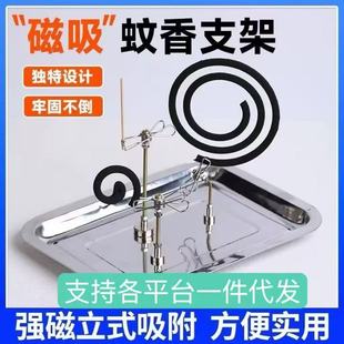 Magnetic Mosquito Repellent Incense Holder, Mosquito Repellent Incense Stick, Broken Incense, Mosquito Repellent Incense Tray Holder, Mosquito Repellent Placement Device, Ear Clip Base, Household Stand
