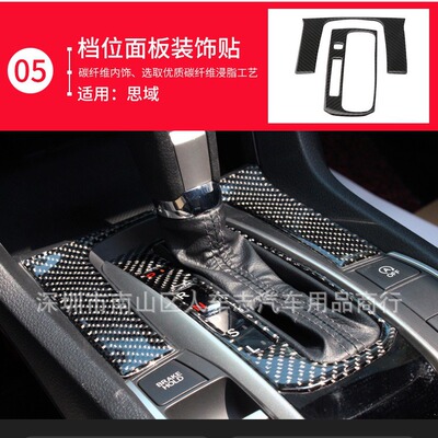 适用本田10十代思域Civic 档位按键框碳纤维贴框汽车内饰改装配件|ru