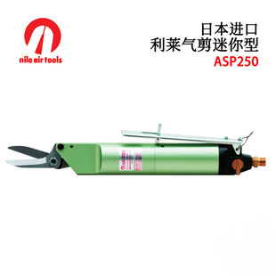 Japan NILE Sharp Air Scissors Mini ASP150 ASP250