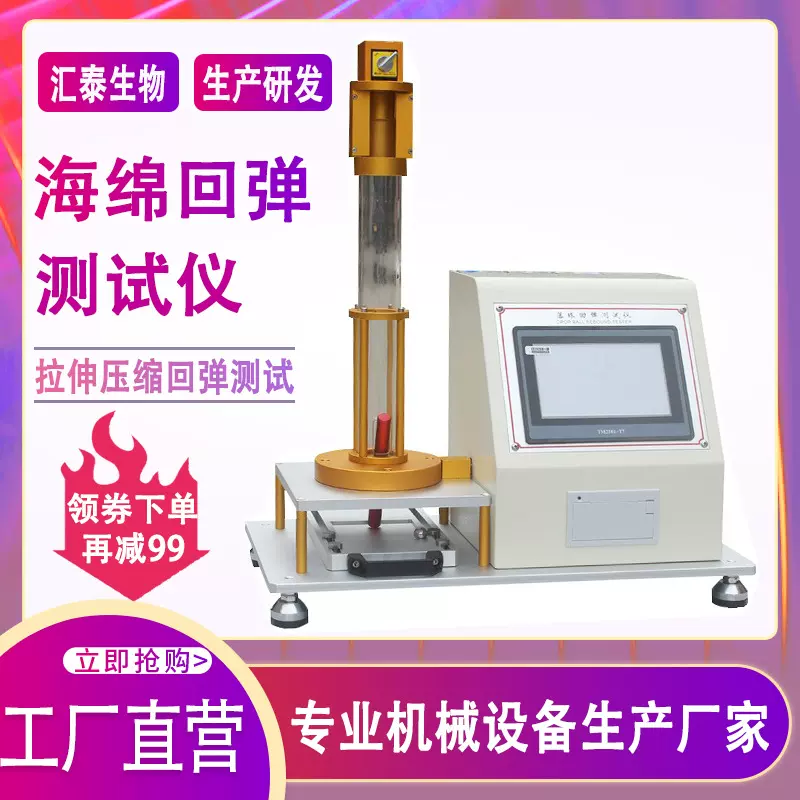 海绵泡沫落球回弹疲劳测定仪 落球回弹试验机 海绵橡胶回弹试验机