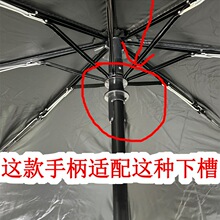 全自动伞勾蜂伞柄手柄维修把手伞头雨伞配件整套手柄方便安装绢花