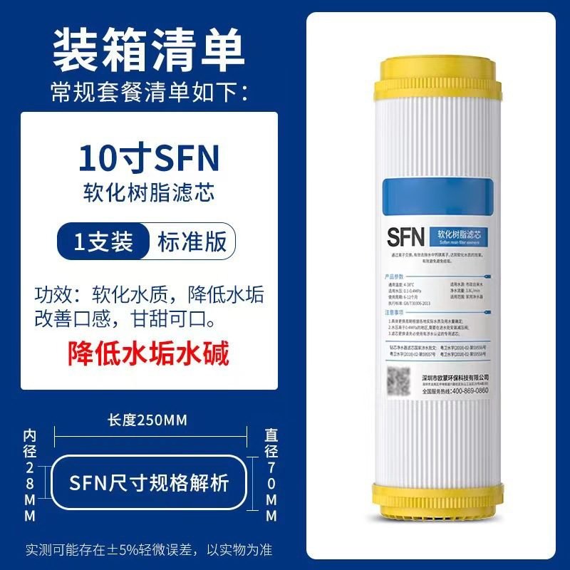 Elemento de filtro de resina para eliminación de incrustaciones, 10 y 20 pulgadas, accesorios de filtración de agua para grifo, elemento de filtro de resina suavizante