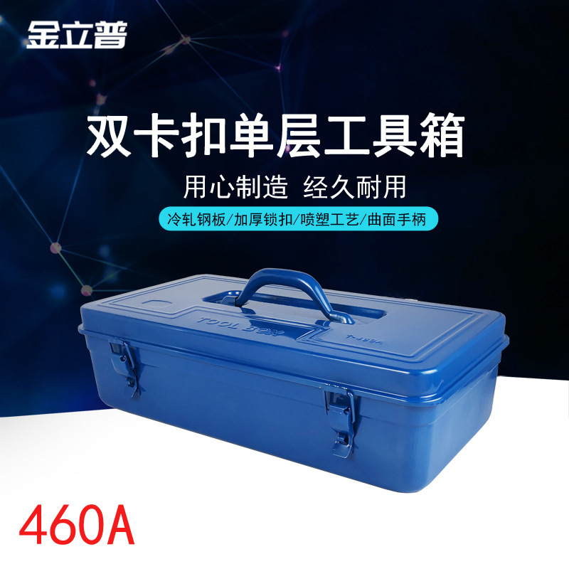厂家供应批发铁皮工具箱 手提 铁制工具箱 铁质工具箱T-460A