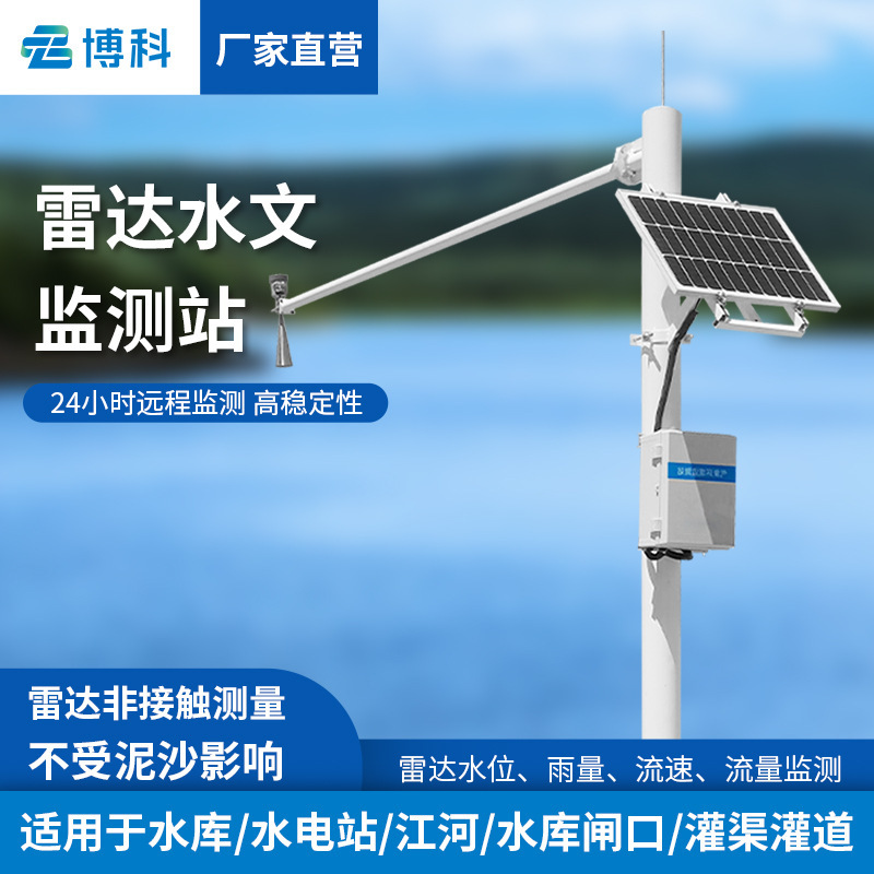 Rainfall water level monitor reservoir automatic water and rain early warning system river flow velocity flow water level monitoring station