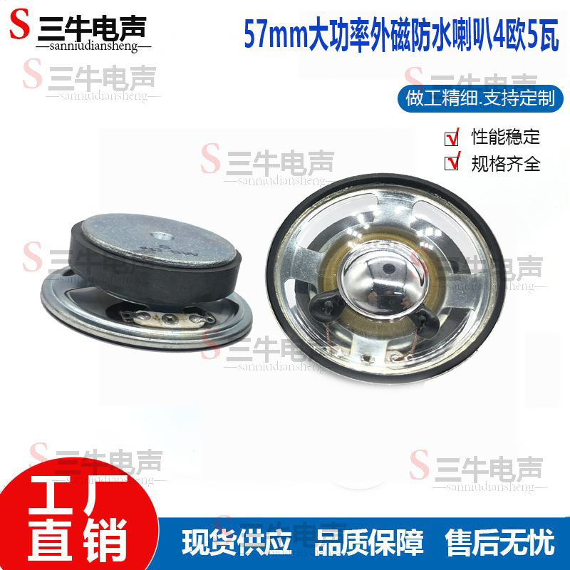 57mm5.7cm High Power Round External Magnetic Full Range Voice Speaker 4 Ohm 5w Watt Radio Amplifier Speaker