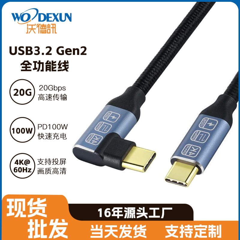 type-c charging USB full function single bend data line pd100w fast charging mobile phone charging line 4K screen video