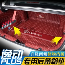 ruu专用于-款长安逸动plus后备箱垫逸动后尾箱垫子汽车用品装饰