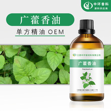 厂家供应批发广藿香油广藿香精油 Patchouli oil 样品试用小量起