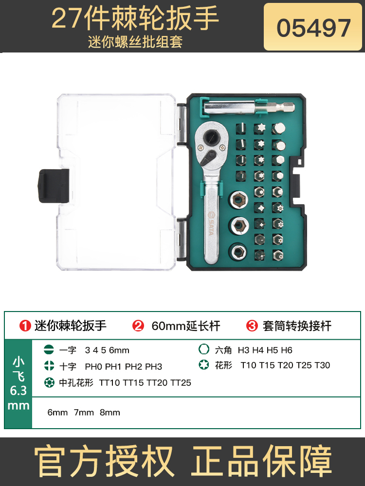SATA Shida destornillador conjunto de tornillo trinquete tornillo llave manguito caja de herramientas doméstica minifly completo