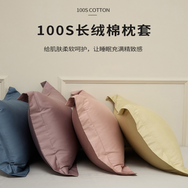 100支新疆長絨棉枕套輕奢風純色全棉枕套裸睡絲滑純棉單只裝枕套