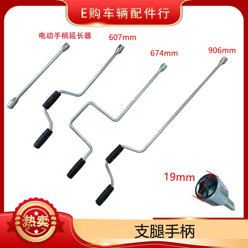 厂家拖车支腿电动手柄千斤顶手摇加长摇臂改装配件加长