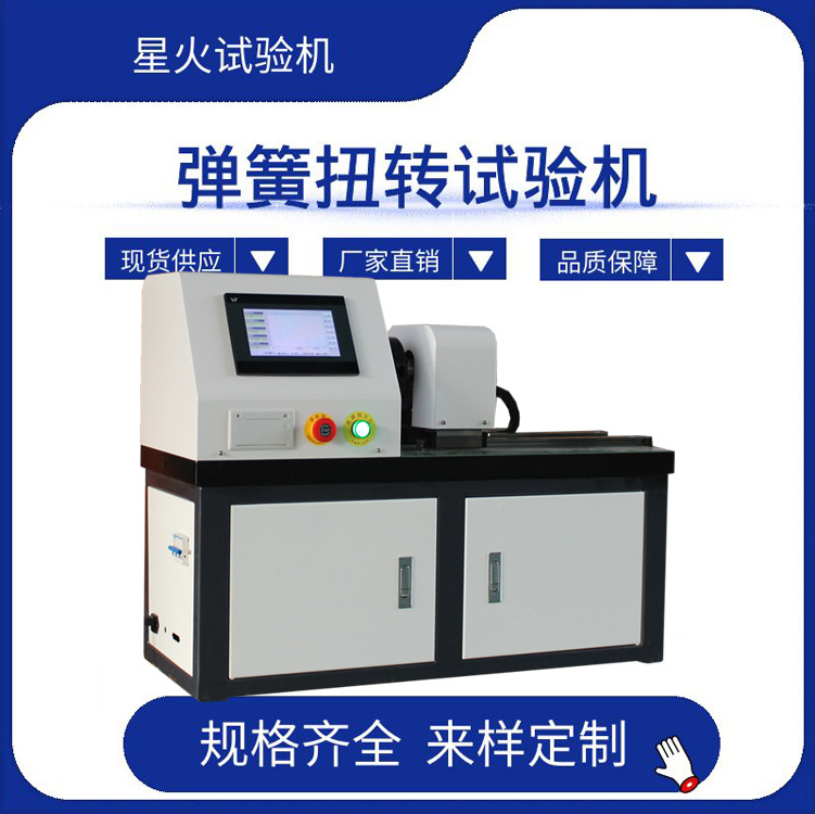 弹簧扭转试验机 电动式扭簧扭转力矩 扭矩角度测试仪 扭簧测试机