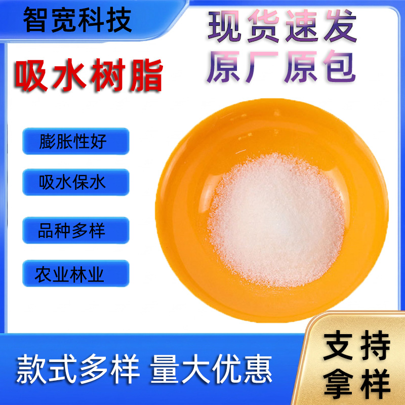 高分子吸水树脂鱼饵膨胀农业保水剂冰袋人造雪厂家直销灭烟沙