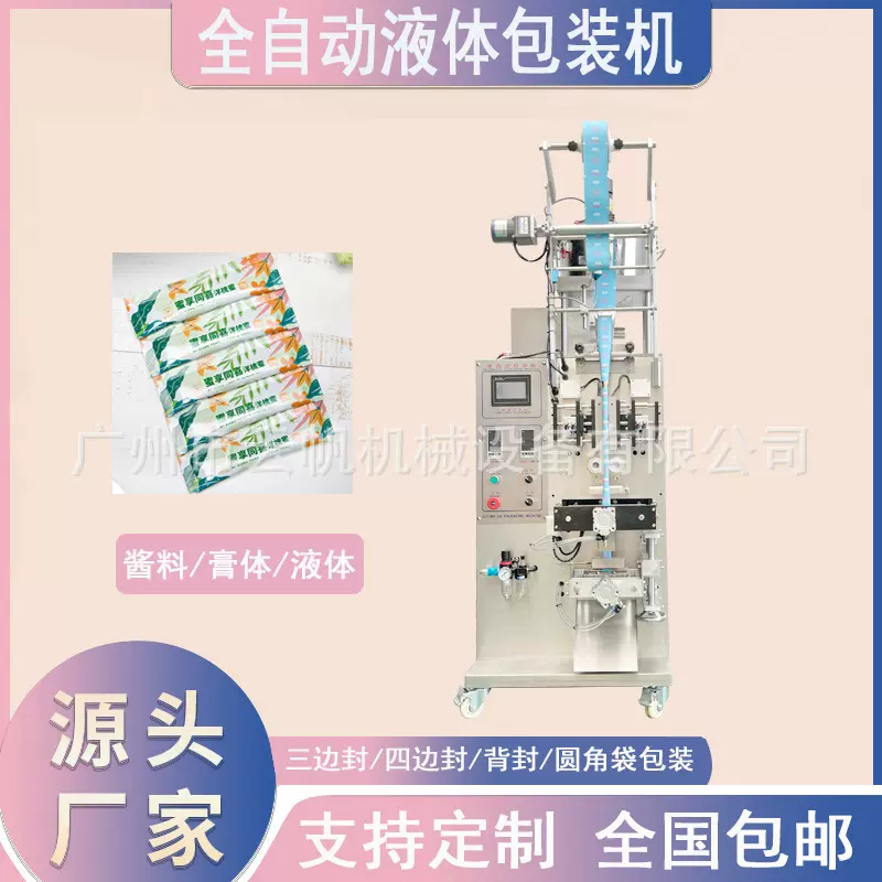 三边封蜂蜜液体包装机鲜花保鲜剂液体包装机咖啡浓缩液包装机