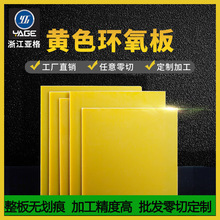 現貨廠家新能源環氧板防護板耐熱絕緣板環氧樹脂板批發零切出貨快