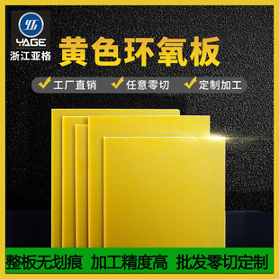 in stock manufacturers new energy epoxy board protective board heat-resistant insulation board epoxy resin board wholesale zero cut shipping fast