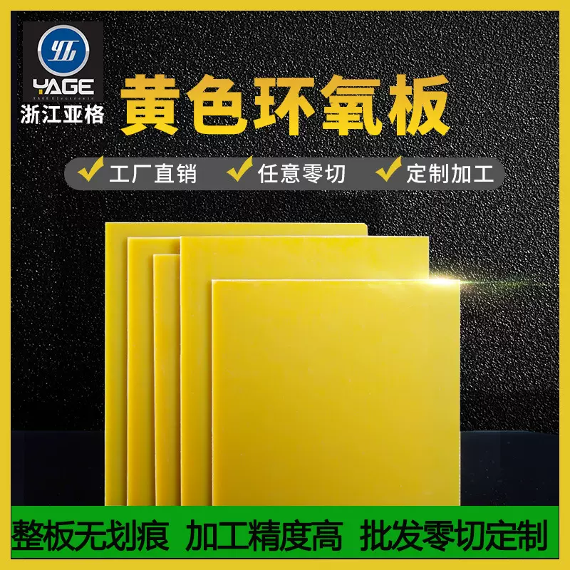 现货厂家新能源环氧板防护板耐热绝缘板环氧树脂板批发零切出货快