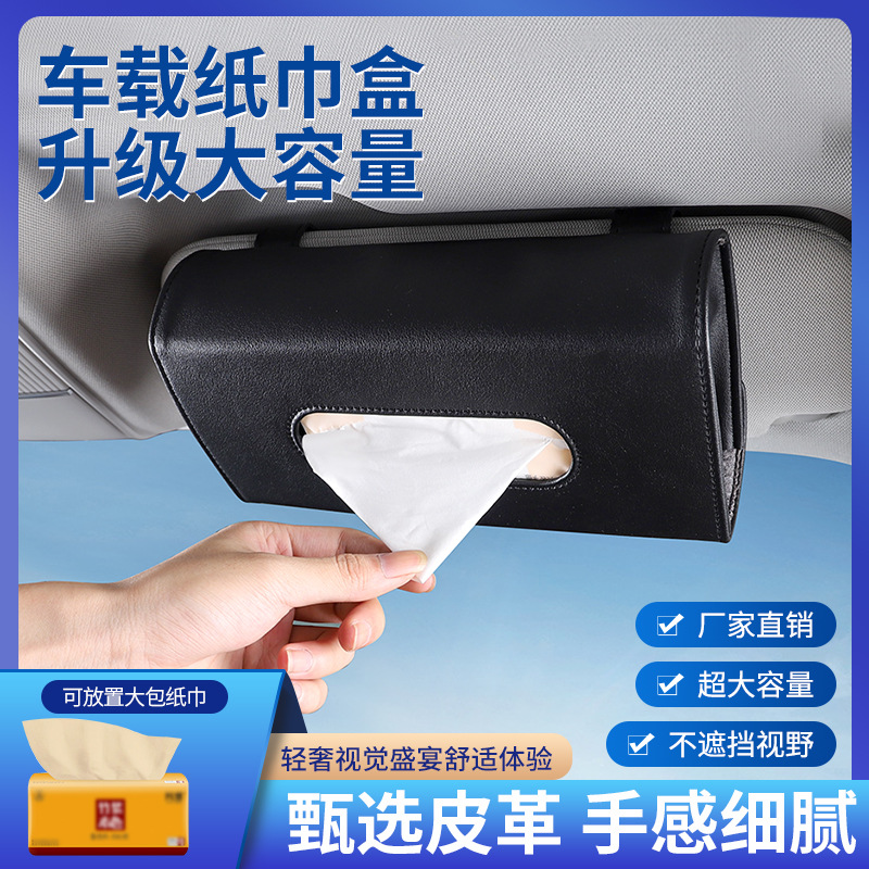 Car leather tissue bag sun visor tissue bag car leather tissue box car pull-out hanging tissue bag