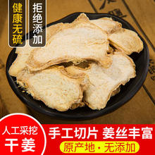 干姜片500g克新货无硫老姜片土姜云南生姜粉小黄姜泡茶小黄姜片