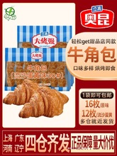 奥昆牛角包原味流沙蛋黄味法式早餐面包可颂羊角包烘焙即食半成品