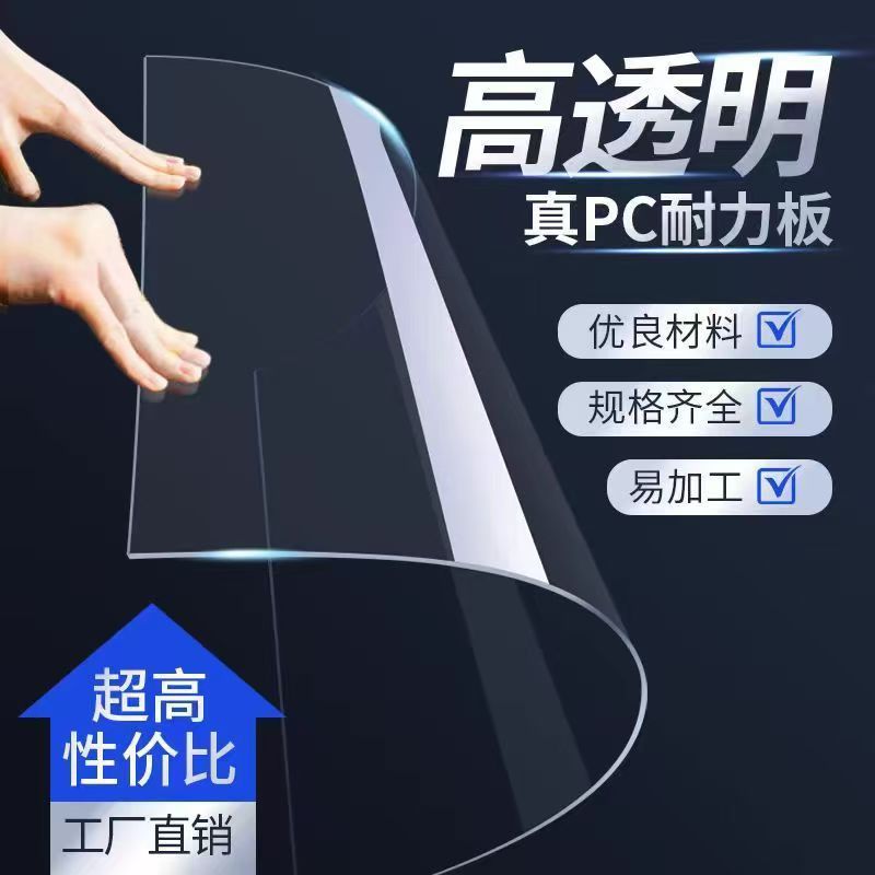 PC耐力板加工铣槽雕刻折弯UV印刷 防静电透明阻燃聚碳酸酯板