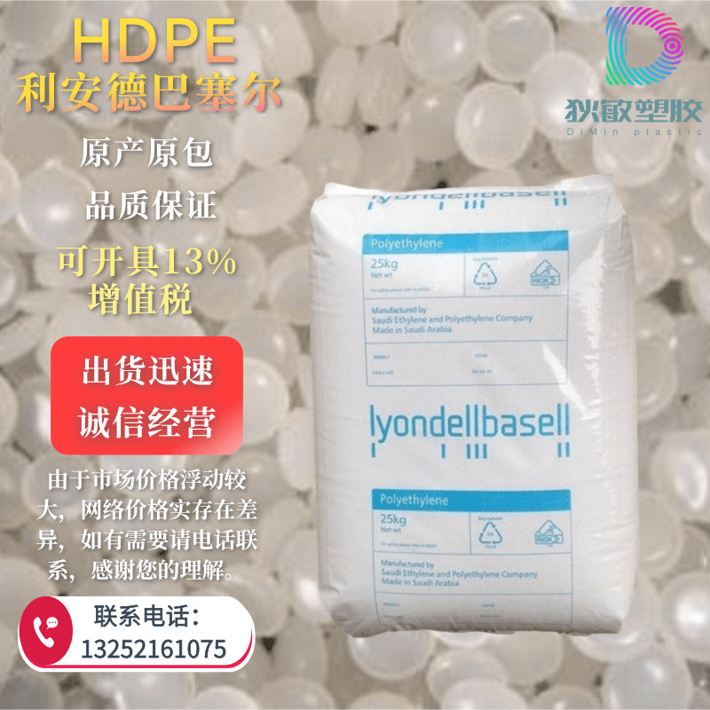 HDPE利安德巴塞尔LM600500刚性食品接触级牛奶果汁瓶应用塑料颗粒