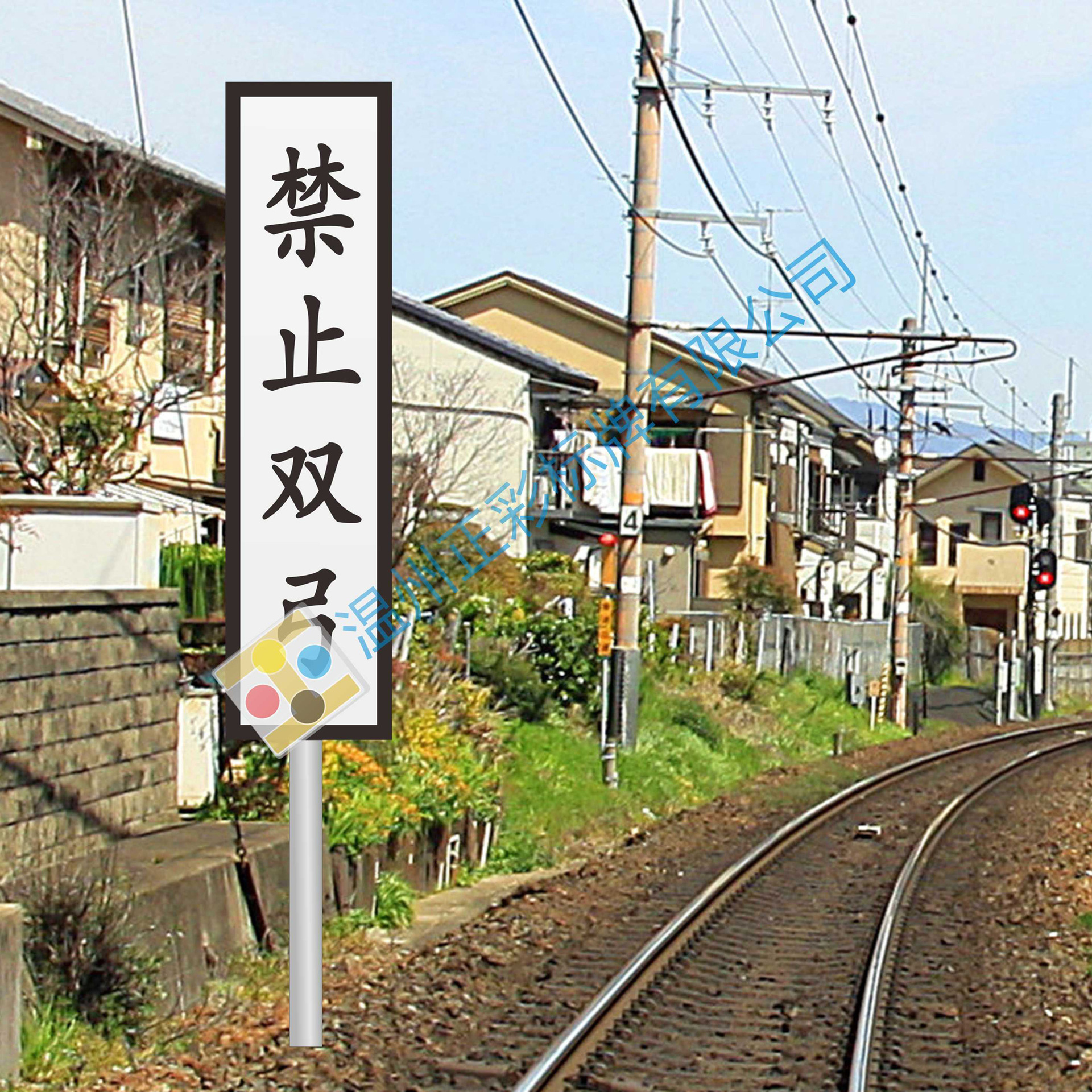 地铁道路交通标志禁止双弓 合 升