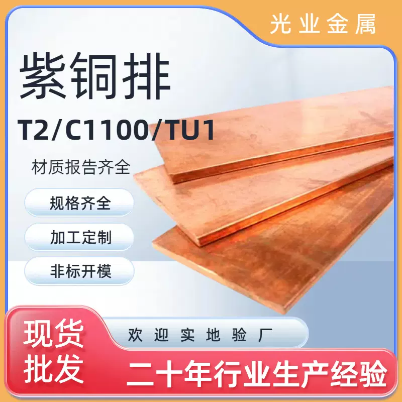镀锡接地铜排紫铜块t2紫铜排C1100异形模具电极导电铜条定制加工