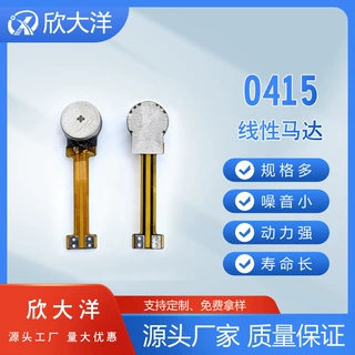 戒指专用0415线性 脉冲马达 线性马达   无刷电机 工厂直营