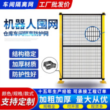 加厚厂房仓库隔离围网物流仓储分区栅栏机器设备铁丝防护安全围栏