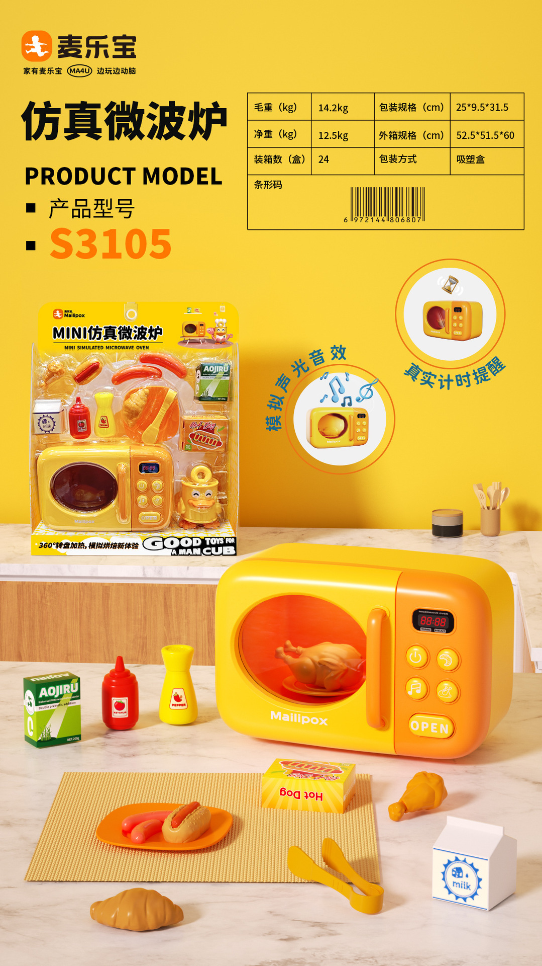 3105 시뮬레이션 소리와 빛 전자레인지