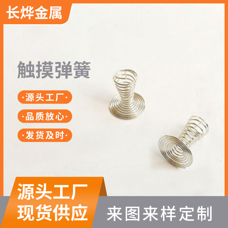 供应9mm面板触摸弹簧厂家小家电电磁炉压缩弹簧玩具感应开关按键