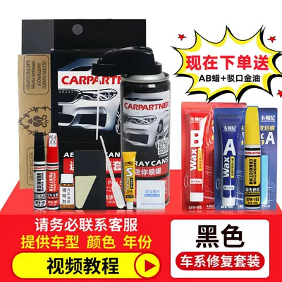 Car paint repair pen repair Avtomobil boya qələmləri - perfect-repair-suit-4s-special-car-spot-color-black-car-paint-please-contact-customer-service-to-provide-model-year