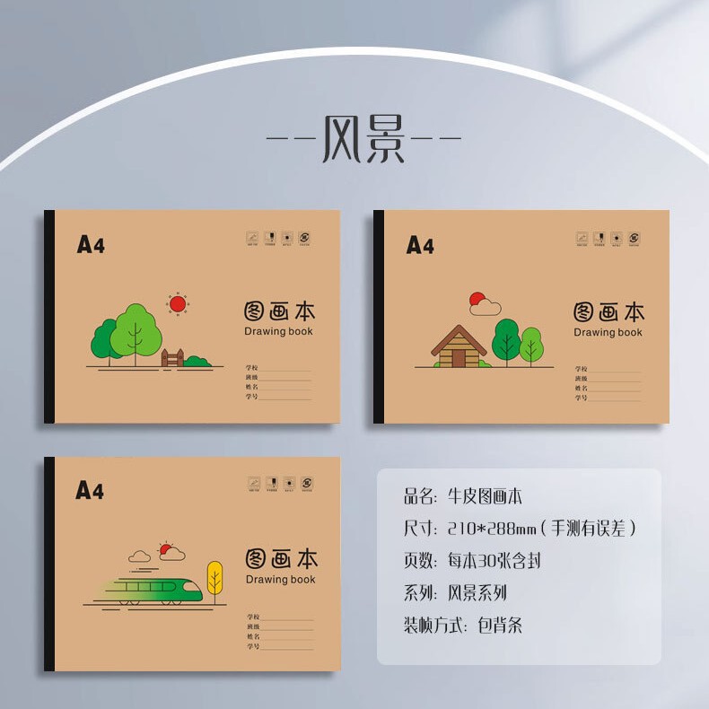 A4加厚绘画本空白画画纸儿童幼儿园小学生美术专用国风牛皮图画本|undefined