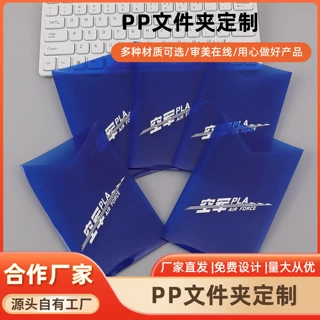厂家pp资料册文件夹 学生收纳商务办公用品资料袋保护膜可印logo