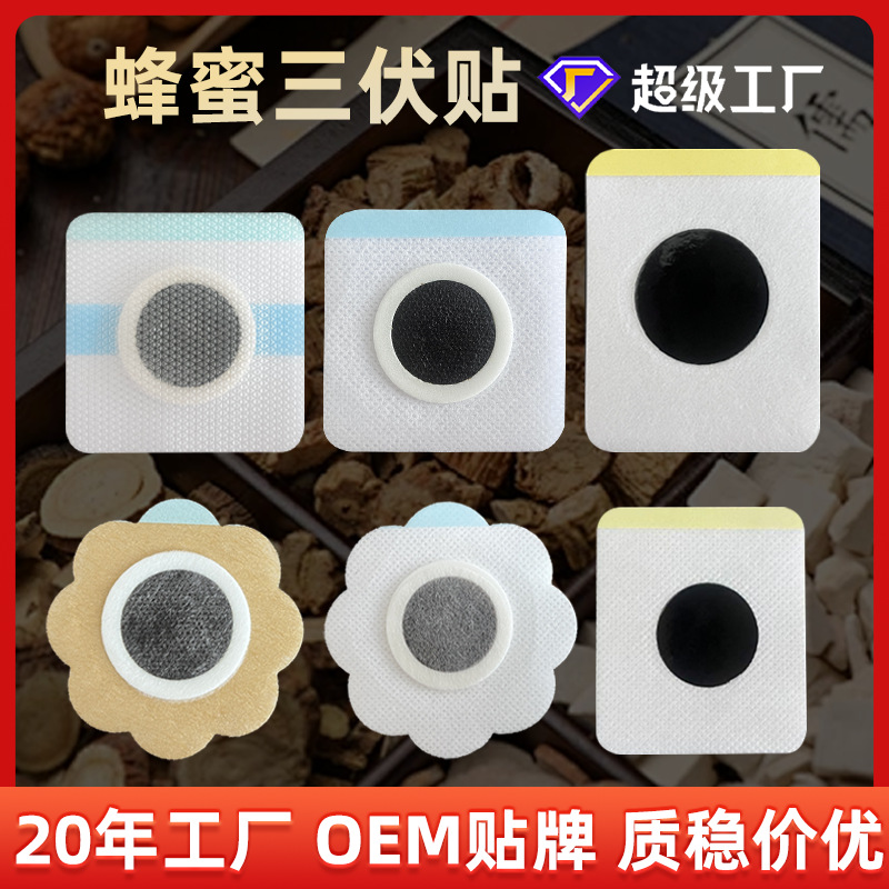 三伏贴裸贴源头厂家温灸贴批发膏药贴穴位贴保健贴膏贴膏代加工