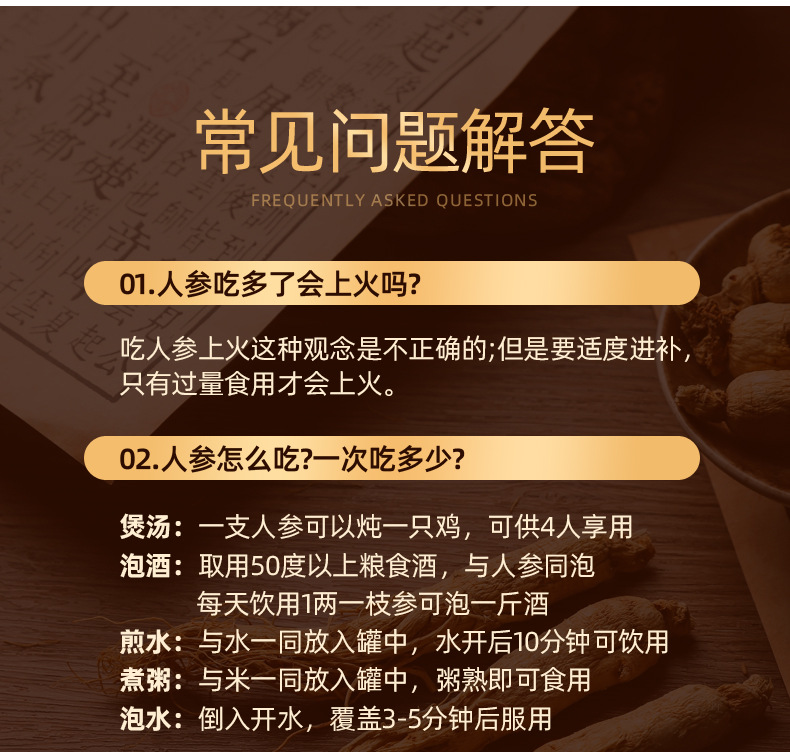 人參詳情頁(yè)_18